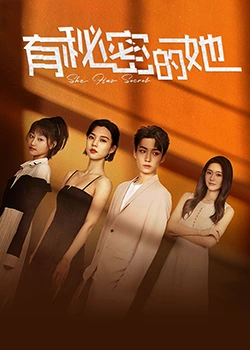 有秘密的她 - 第20集完结_任务形象_承允影戏-80s网网